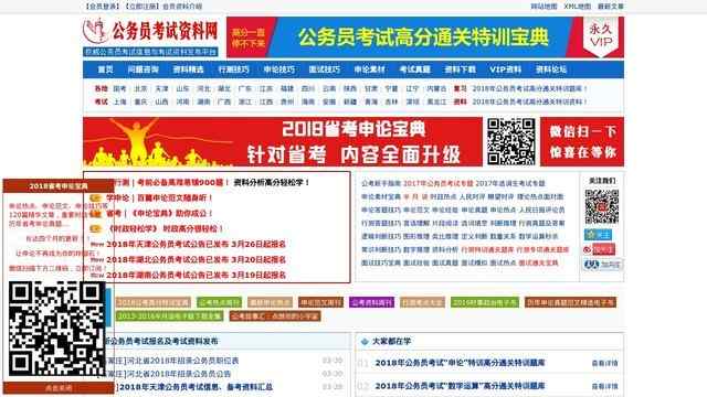 公务员考试资料