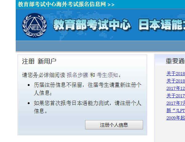 日语考试报名