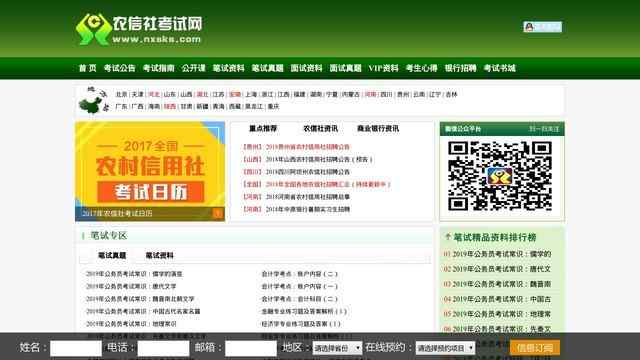 农村信用社考试