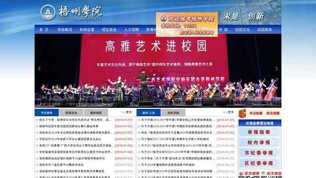 梧州学院官网