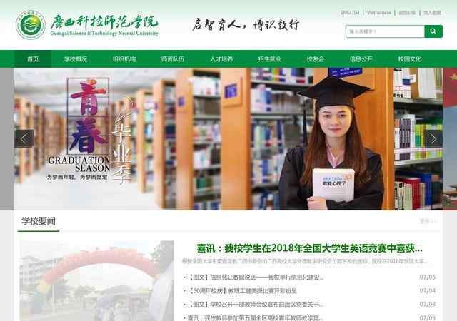 柳州师范高等专科学校官网