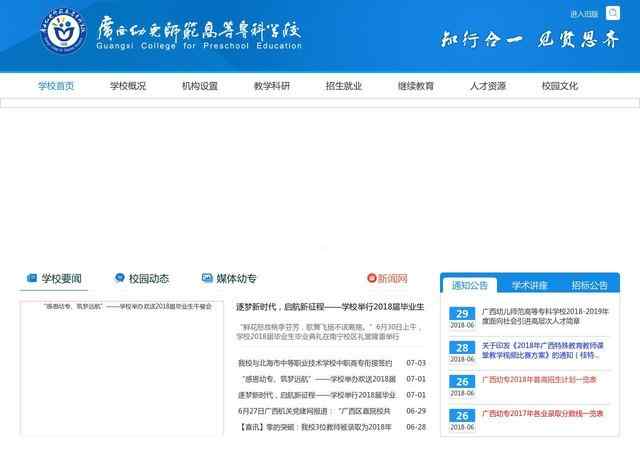 广西幼儿师范高等专科学校官网