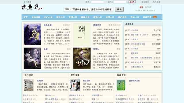 木鱼哥小说阅读网