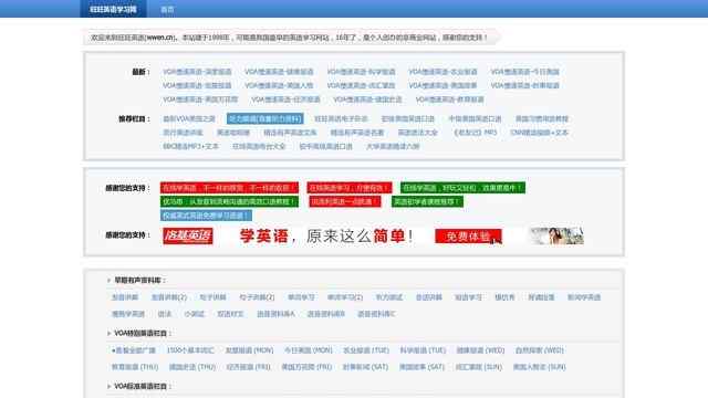 学习英语的网站
