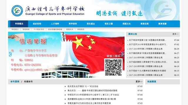 广西体育高等专科学校官网
