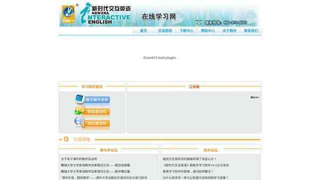 新时代交互英语