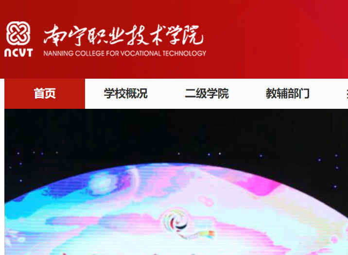 南宁职业技术学院官网