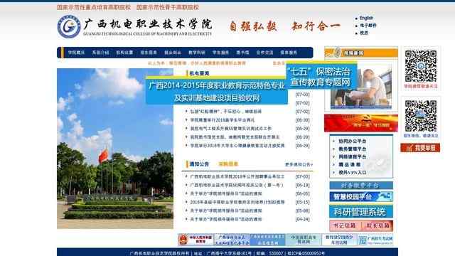 广西机电职业技术学院官网
