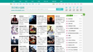 手打吧 - 手打小说网,(纯文字)小说免费阅读下载 好看的小说阅读网!手打小说网站