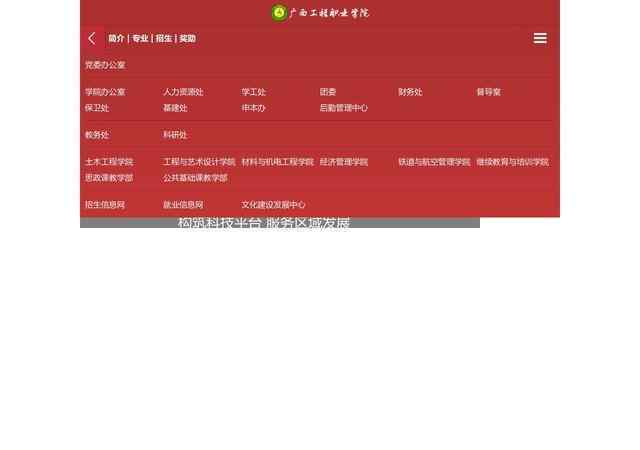 广西工程职业学院官网