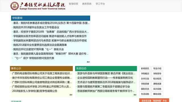 广西经贸职业技术学院官网
