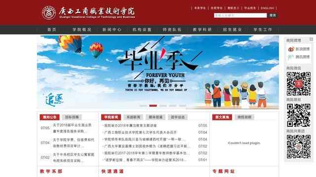 广西工商职业技术学院官网