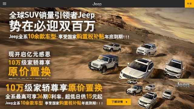 jeep官网