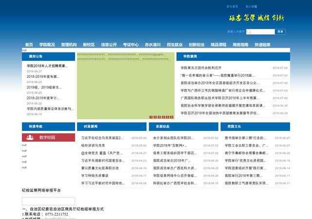 广西国际商务职业技术学院官网