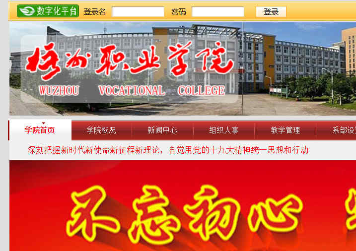 梧州职业学院官网