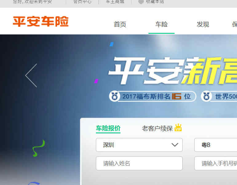 平安车险官网