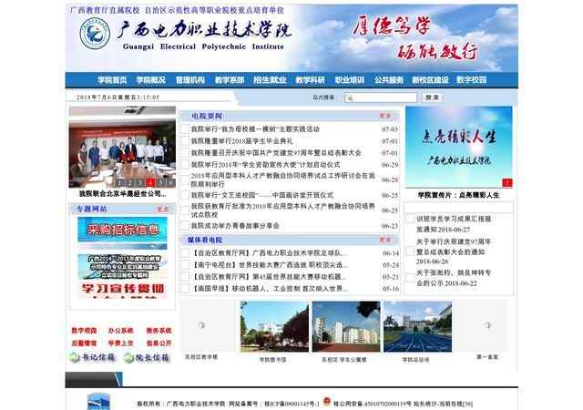 广西电力职业技术学院官网