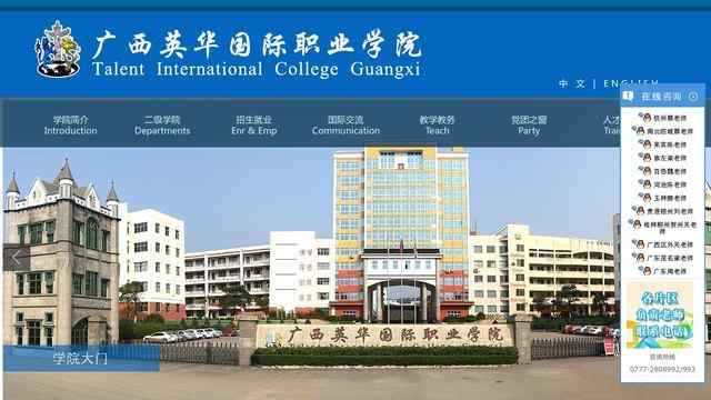 广西英华国际职业学院官网
