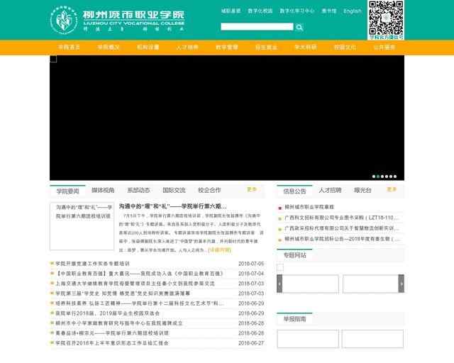 柳州城市职业学院官网