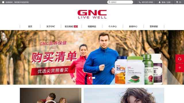 gnc中国官网