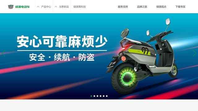 绿源电动车官网
