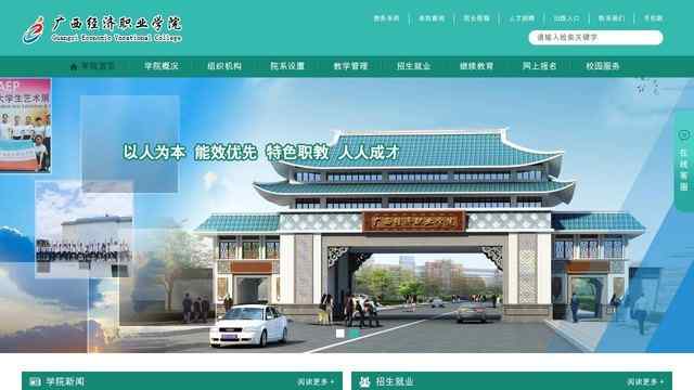 广西经济职业学院官网