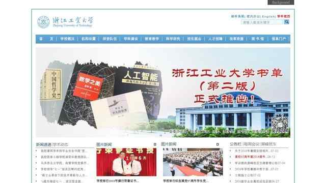 浙江工业大学官网