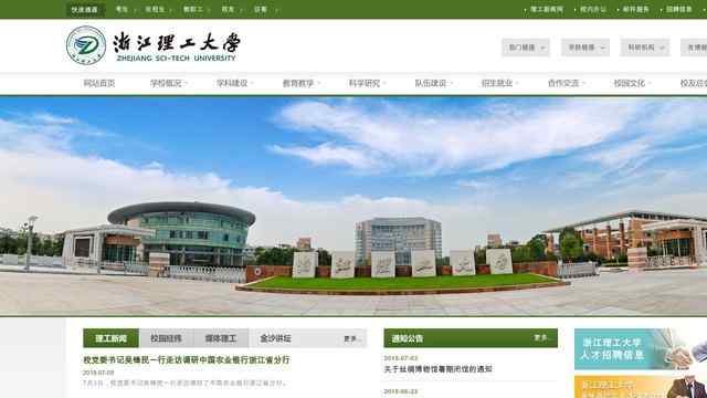 浙江理工大学官网