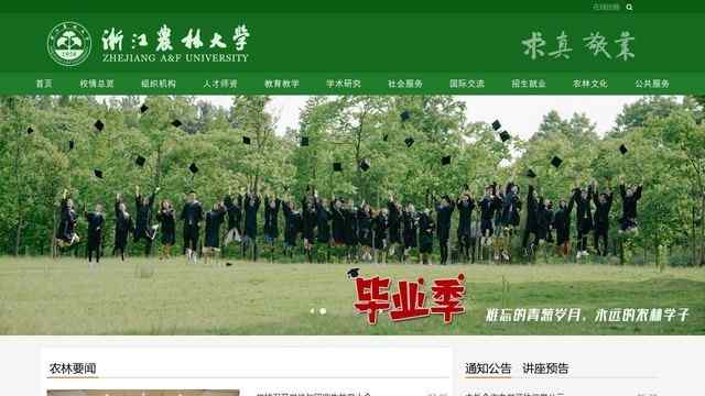 浙江农林大学官网