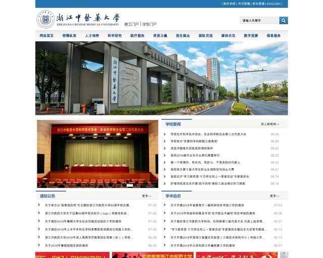 浙江中医药大学官网