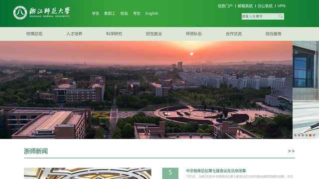 浙江师范大学官网