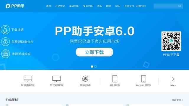 pp助手官网