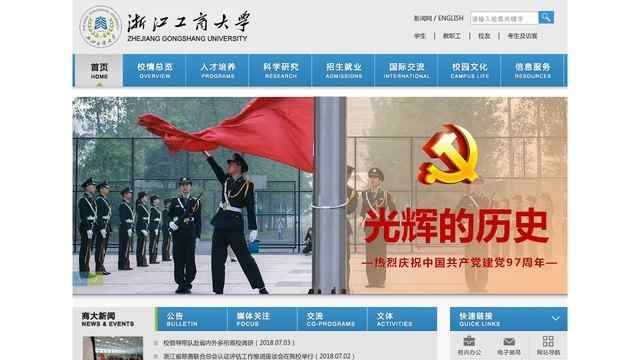 浙江工商大学官网