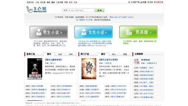 飞卢小说网站