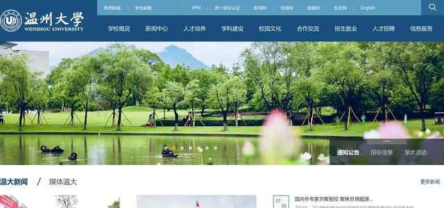 温州大学官网