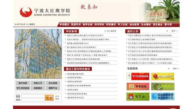 宁波大红鹰学院官网