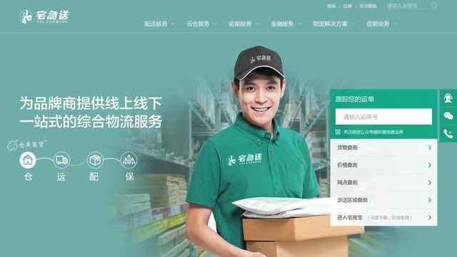 宅急送官网