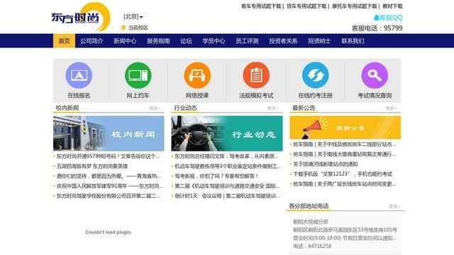 东方时尚驾校官网