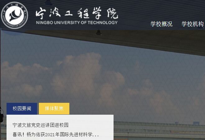 宁波工程学院官网