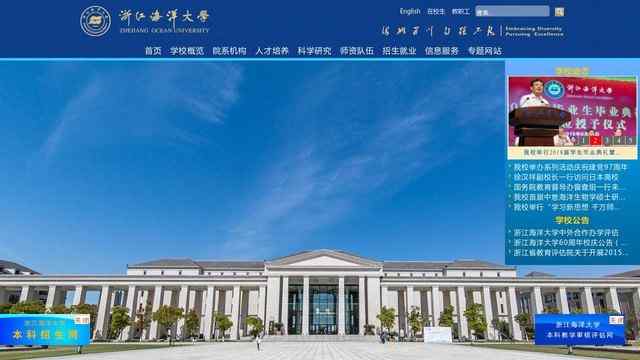 浙江海洋学院 - 首页