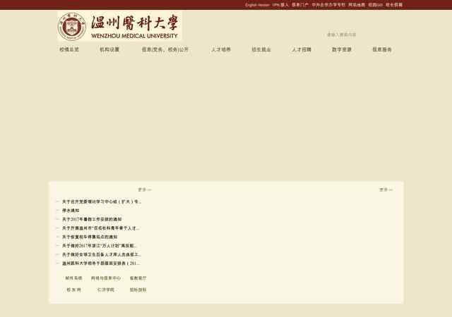 温州医学院官网