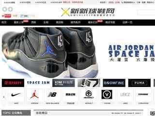 新新球鞋网