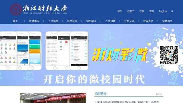 浙江财经学院官网