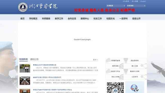 浙江警察学院官网