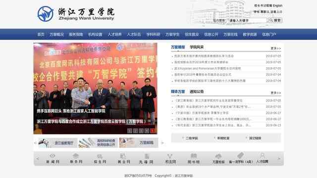 浙江万里学院官网
