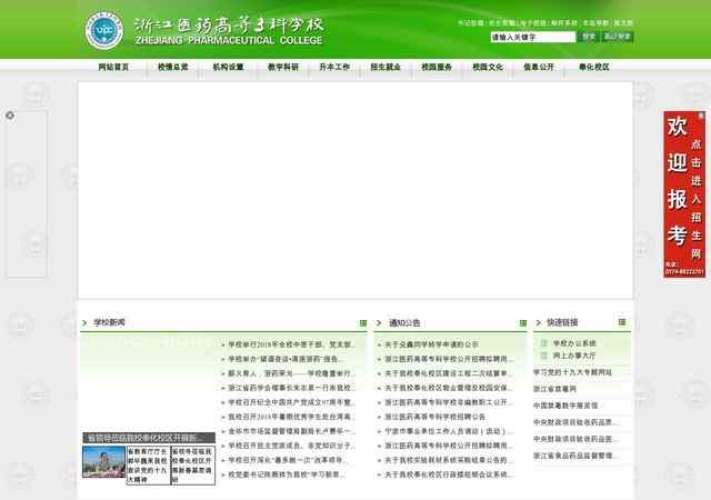 浙江医药高等专科学校官网