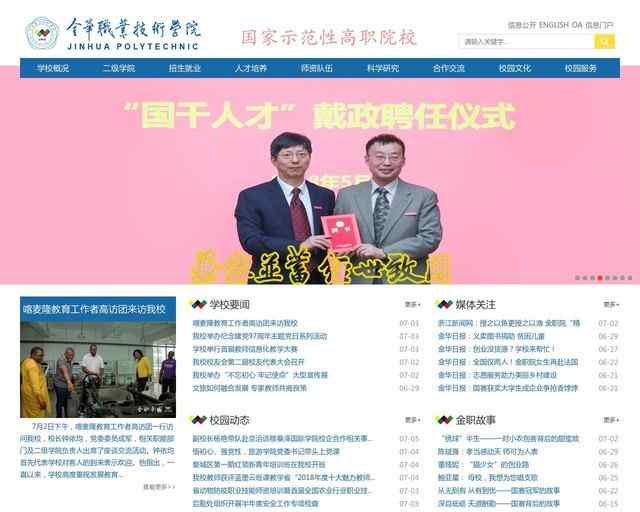 金华职业技术学院官网