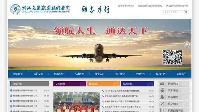 浙江交通职业技术学院官网