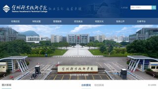 台州职业技术学院官网