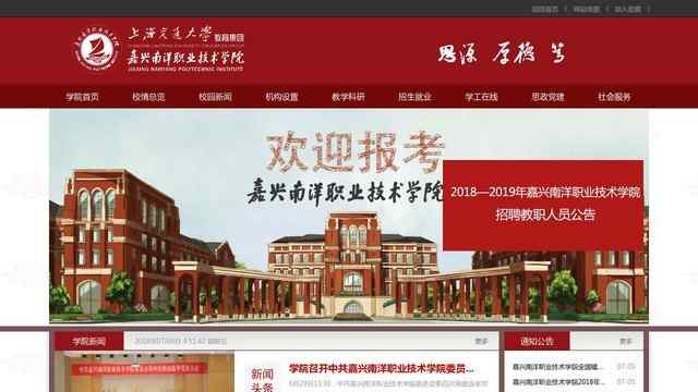 嘉兴南洋职业技术学院官网